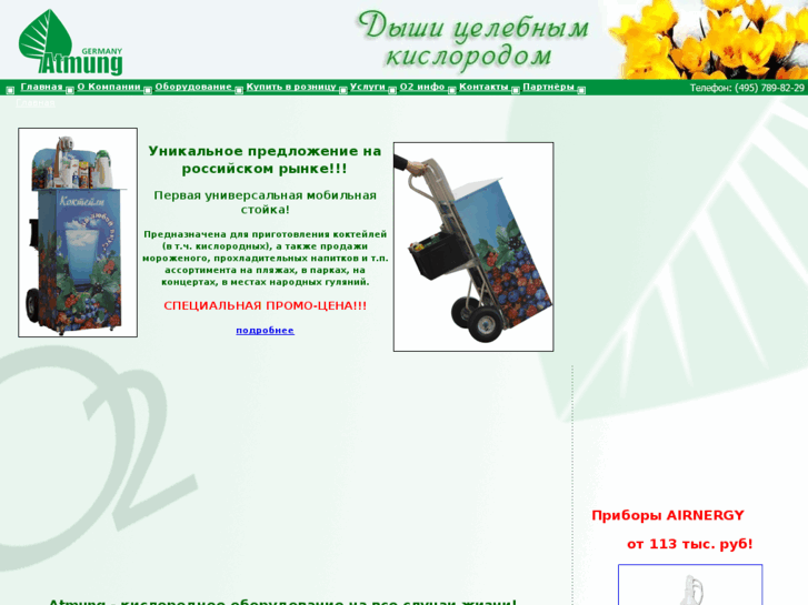 www.atmung.ru