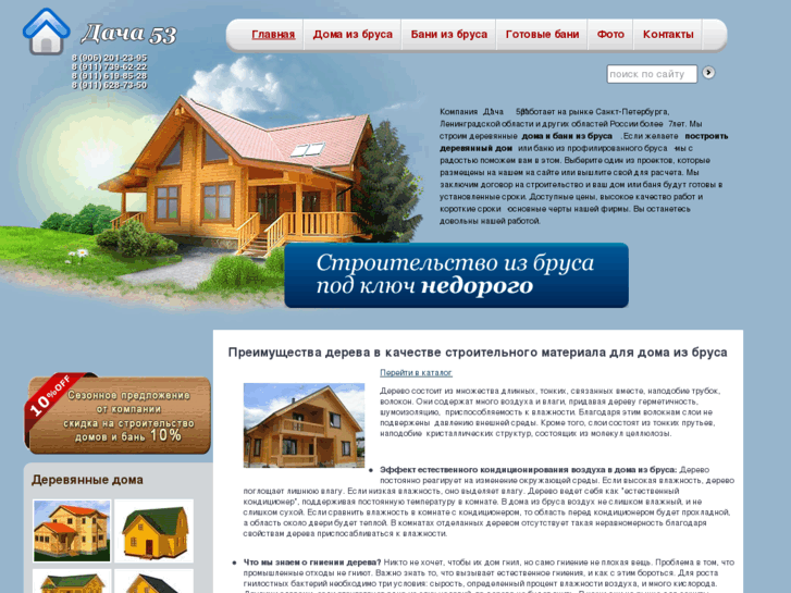 www.dacha53.ru