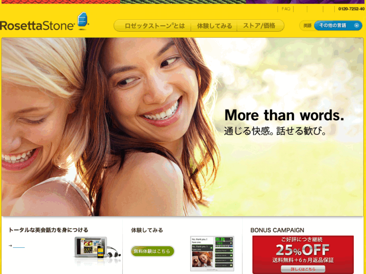 www.rosettastone.co.jp