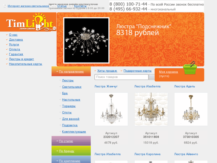 www.timlight.ru