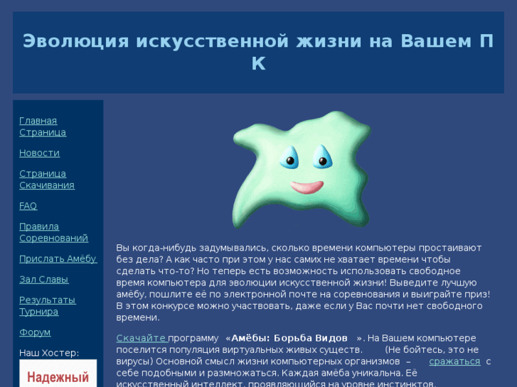 www.amebas.ru