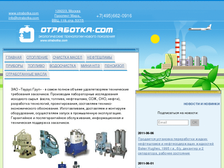 www.otrabotka.com