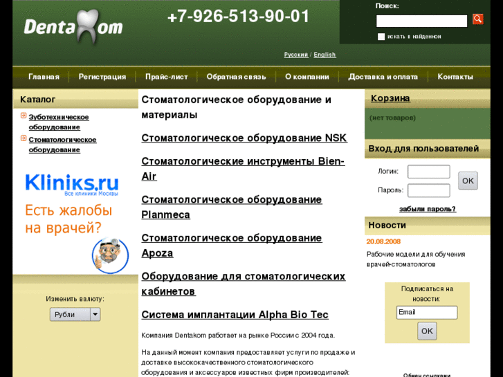 www.dentakom.ru