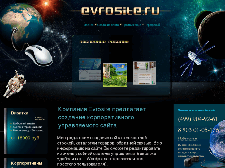 www.evrosite.ru