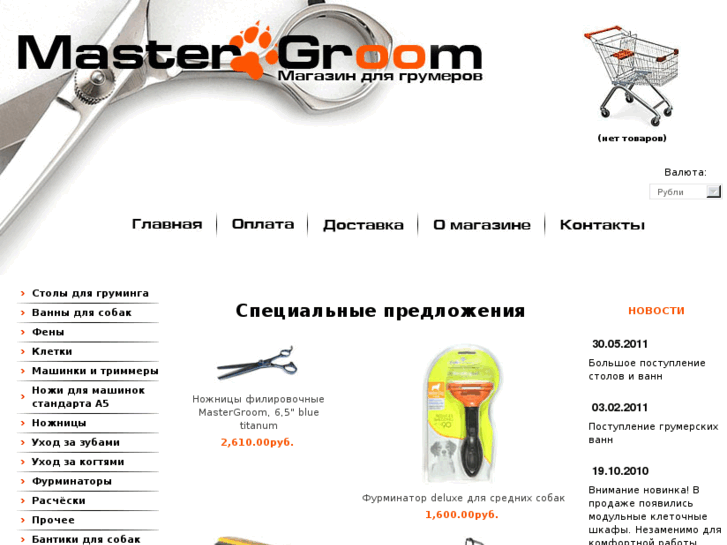 www.mastergroom.ru