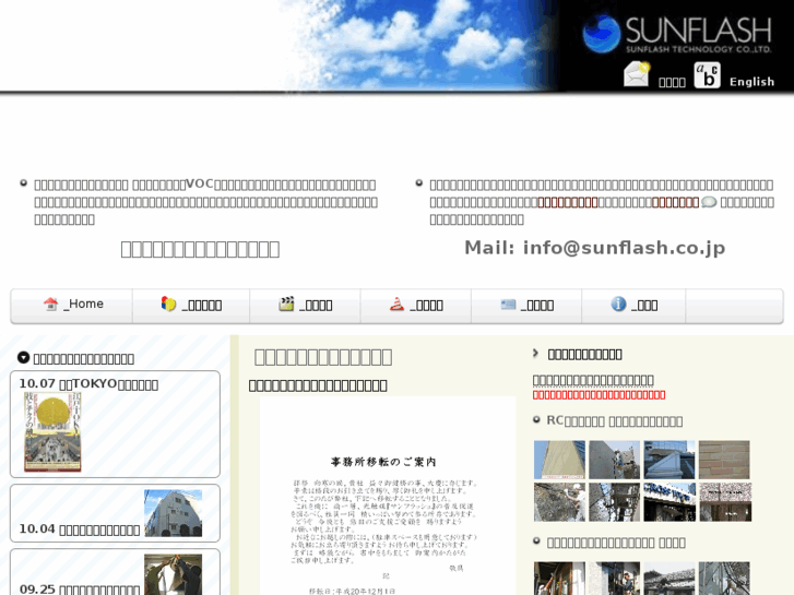 www.sunflash.co.jp