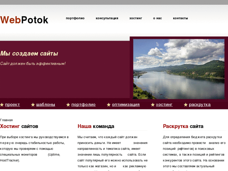 www.webpotok.ru