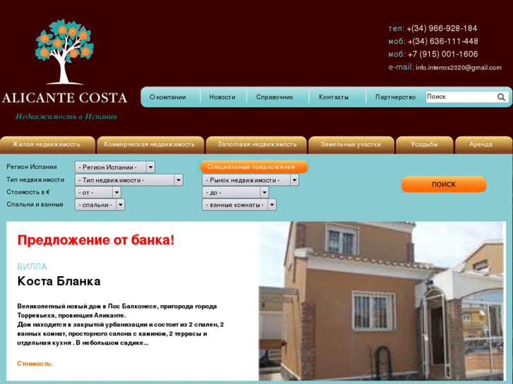 www.alicante-costa.ru