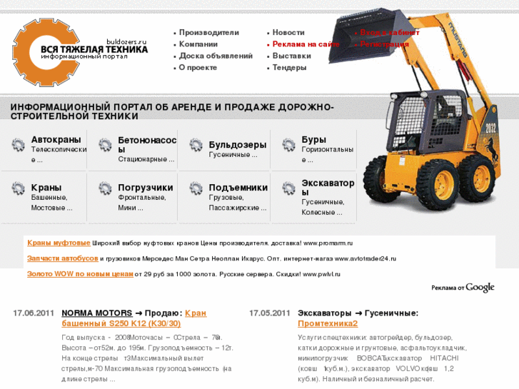 www.buldozers.ru