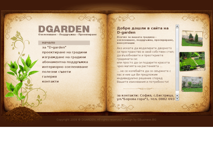 www.dgarden.net