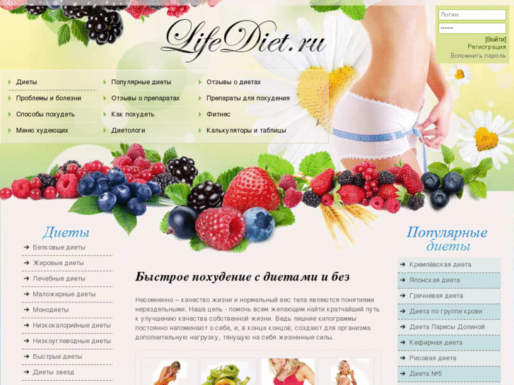 www.lifediet.ru