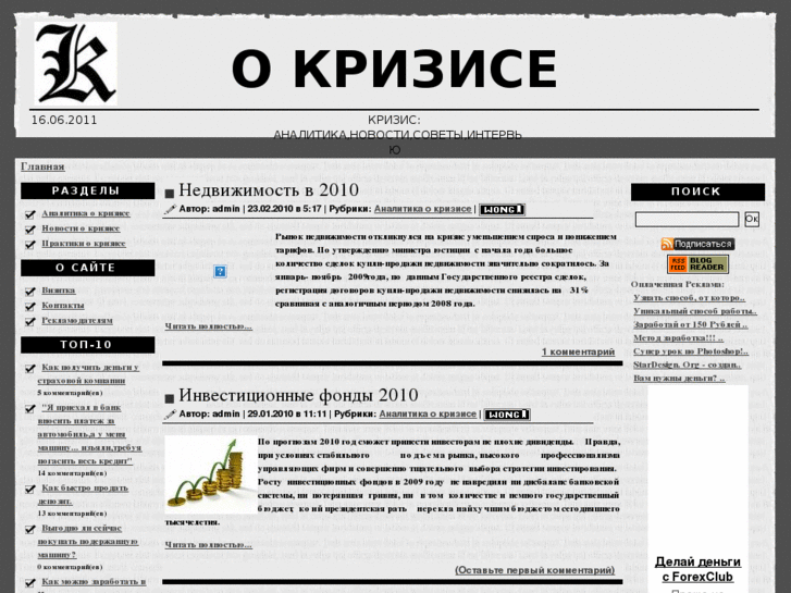 www.o-krizise.ru