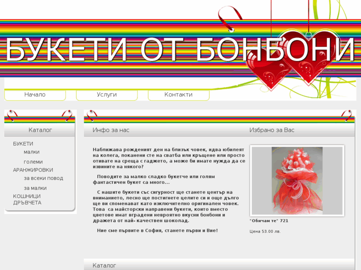 www.buketiotbonboni.com