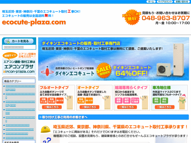 www.ecocute-plaza.com