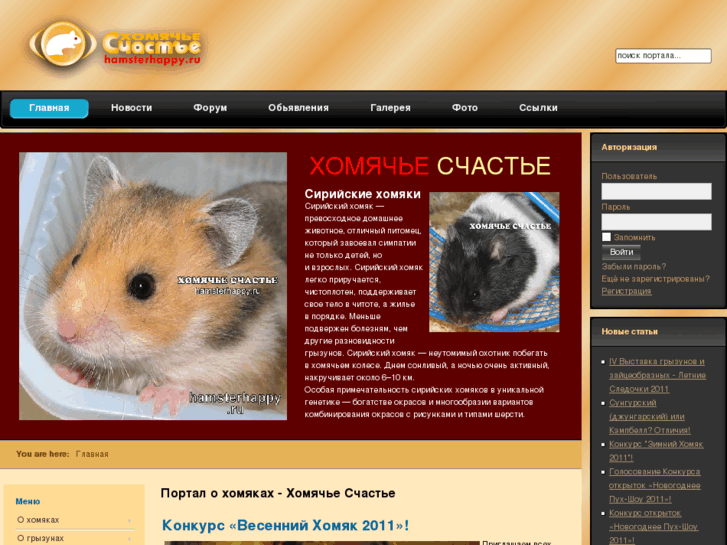 www.hamsterhappy.ru