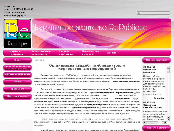 www.republique.ru