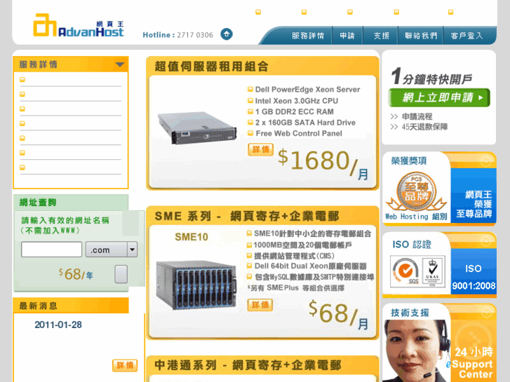 www.advanhost.com.hk