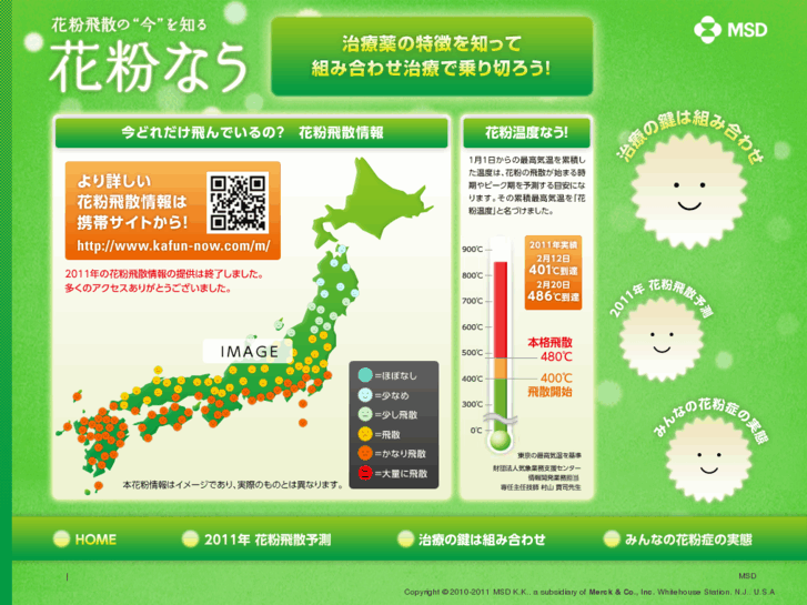 www.kafun-now.com