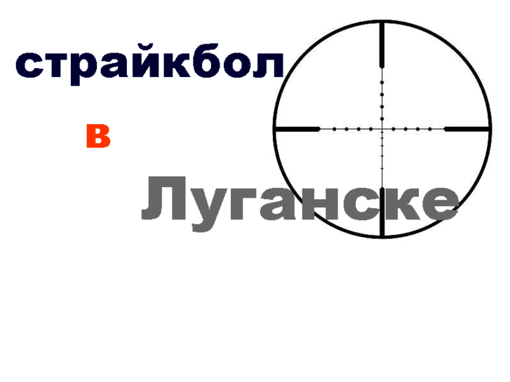 www.airsoftlugansk.com