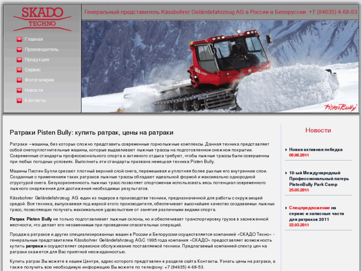 www.pistenbully.su