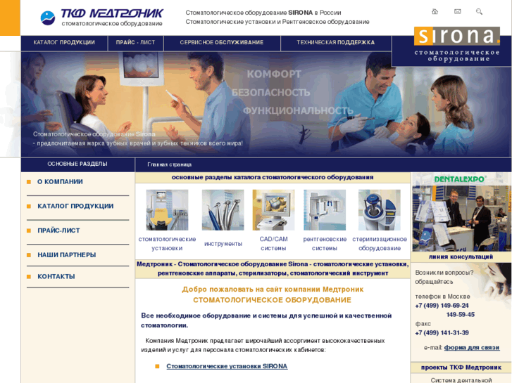 www.sirona-russia.com