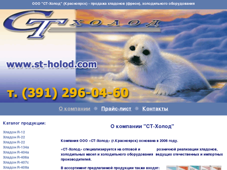 www.st-holod.com