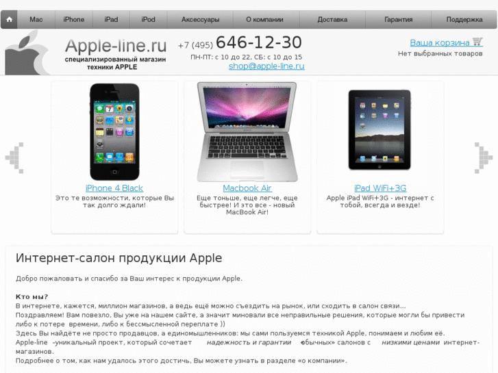 www.apple-line.ru