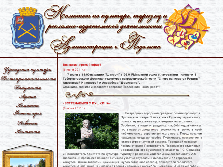 www.kultura-podolsk.ru