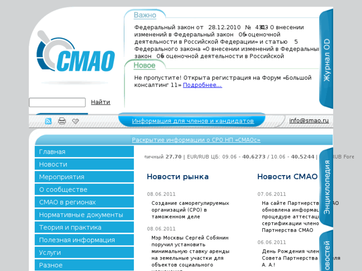 www.smao.ru