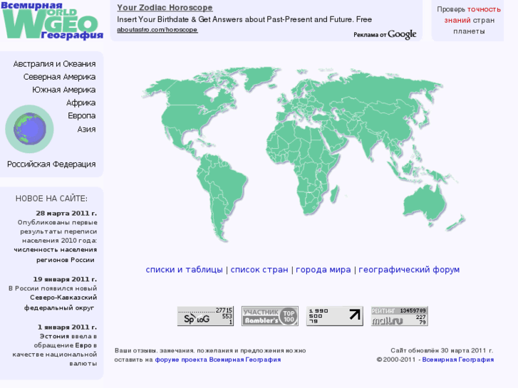 www.worldgeo.ru