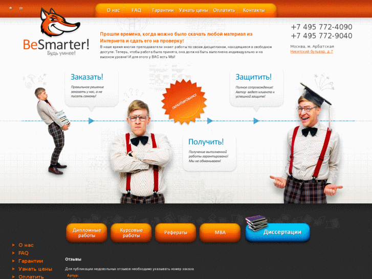 www.besmarter.ru