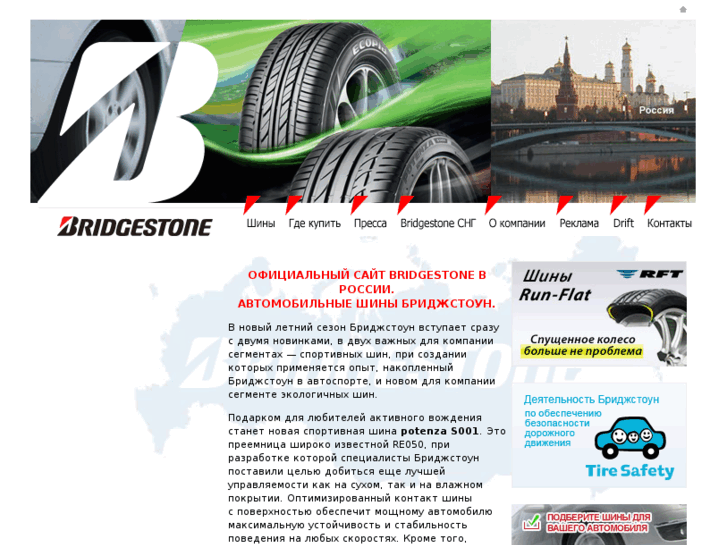 www.bridgestone.ru