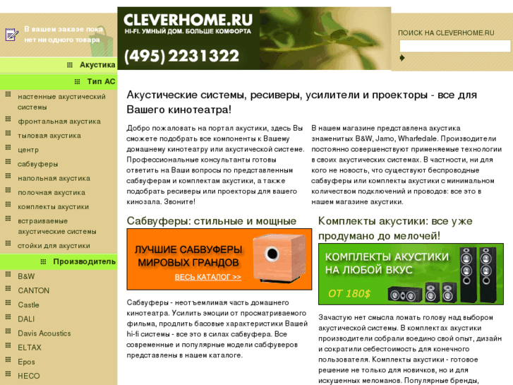 www.cleverhome.ru