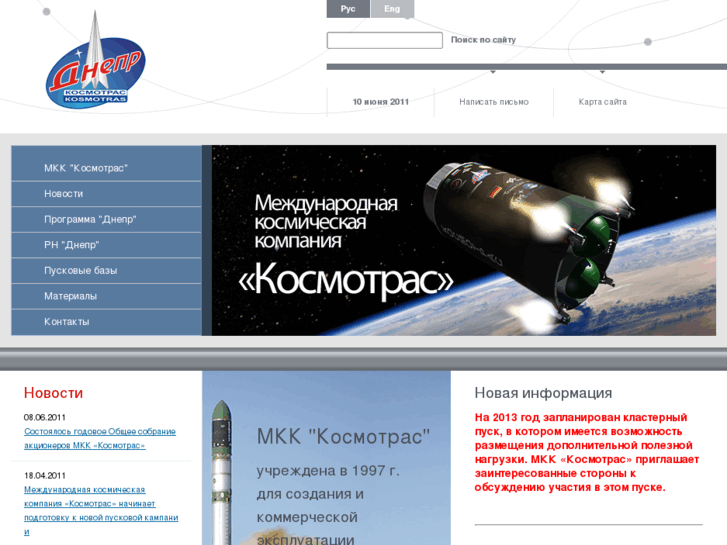 www.kosmotras.ru