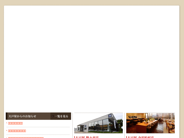 www.ootoya-kanazawa.com