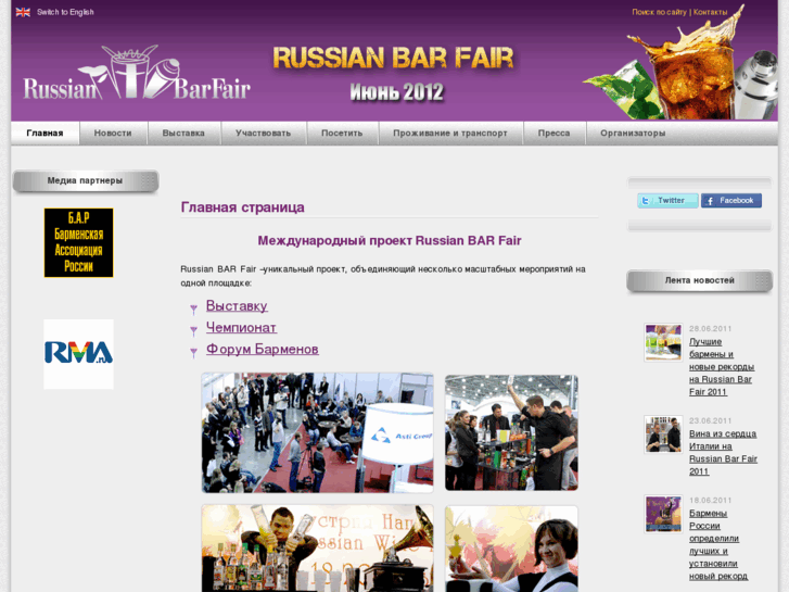 www.bar-fair.ru