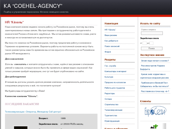 www.coehel-agency.ru