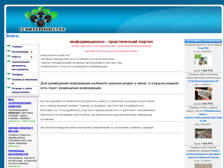 www.consultantstroy.ru