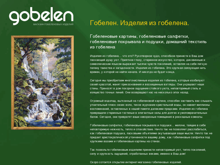 www.gobelen4you.ru