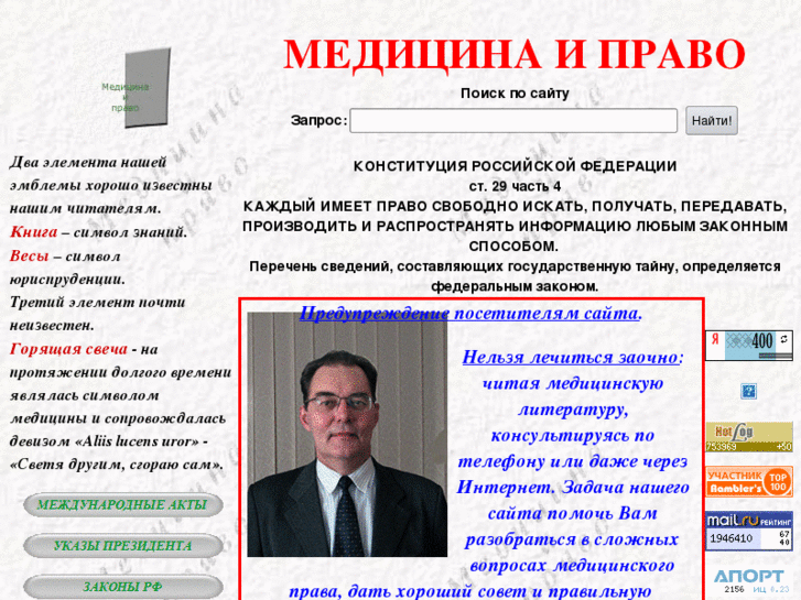 www.med-pravo.ru