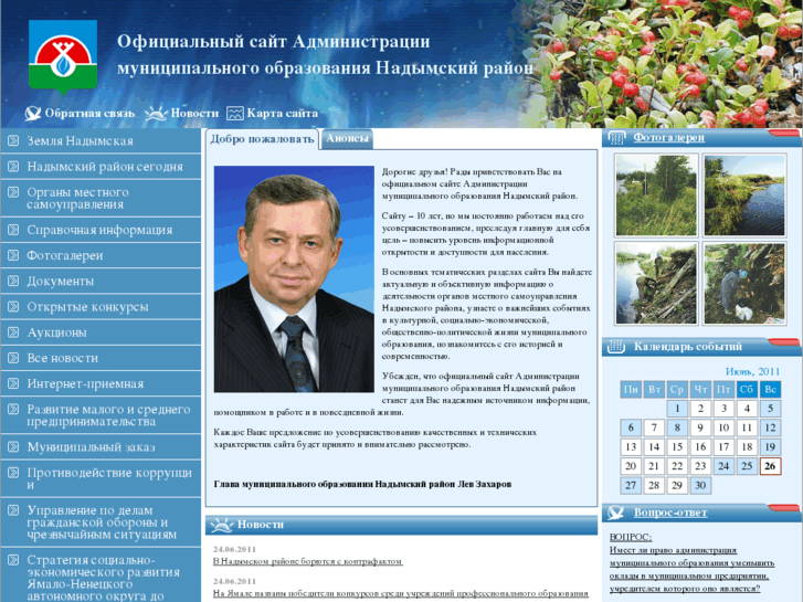 www.nadymregion.ru