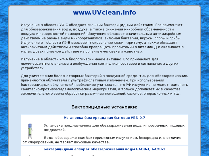 www.uvclean.info