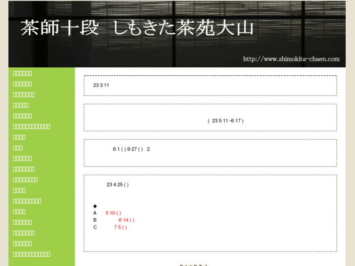www.shimokita-chaen.com