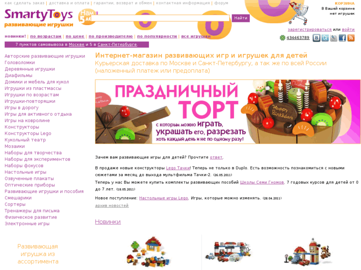 www.smartytoys.ru