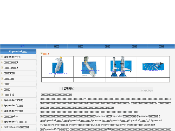 www.eppendorf.sh.cn