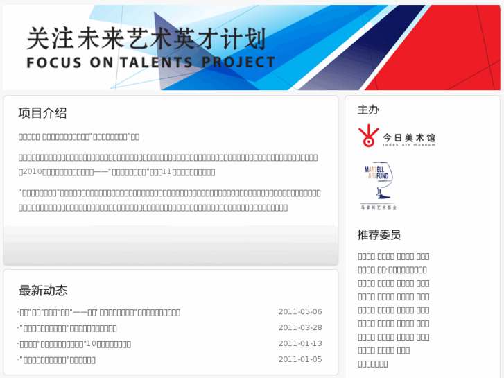 www.focusontalents.org