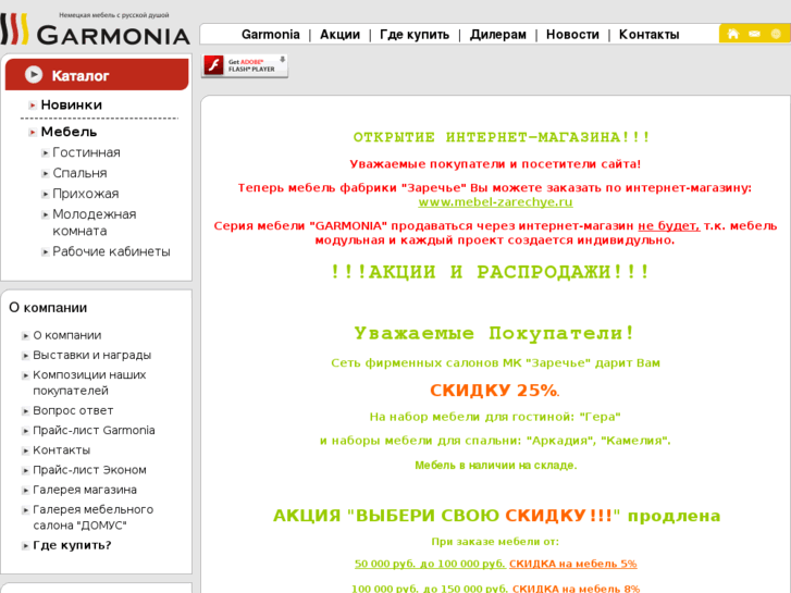 www.garmoniamebel.ru