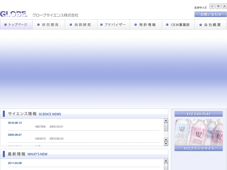 www.globescience.co.jp