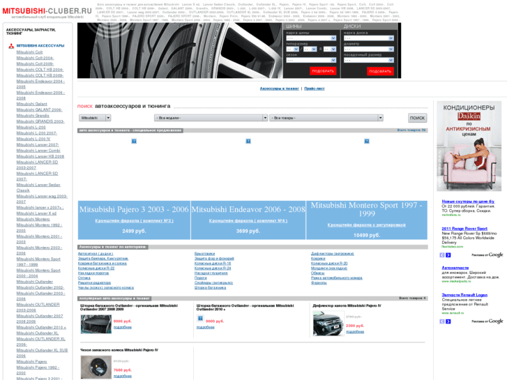 www.mitsubishi-cluber.ru