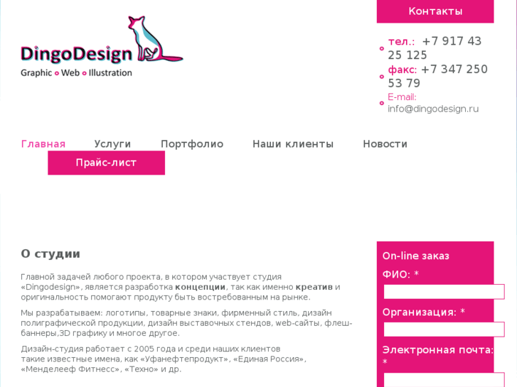 www.dingodesign.ru